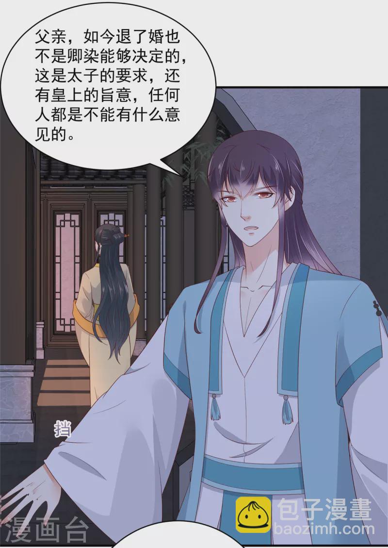 神偷王妃：我家王爺惹不起 - 第16話 我不會再讓妹妹受委屈 - 2