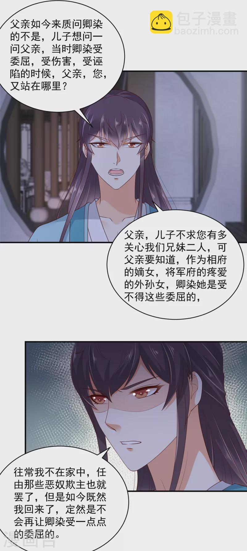 神偷王妃：我家王爺惹不起 - 第16話 我不會再讓妹妹受委屈 - 4