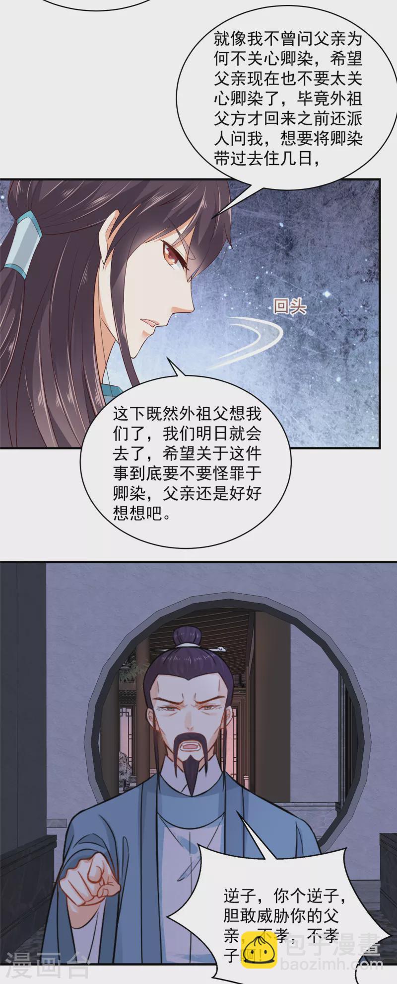 神偷王妃：我家王爺惹不起 - 第16話 我不會再讓妹妹受委屈 - 1