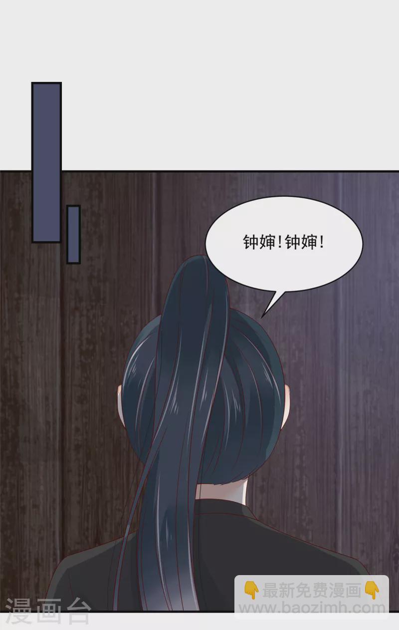 神偷王妃：我家王爺惹不起 - 第16話 我不會再讓妹妹受委屈 - 1