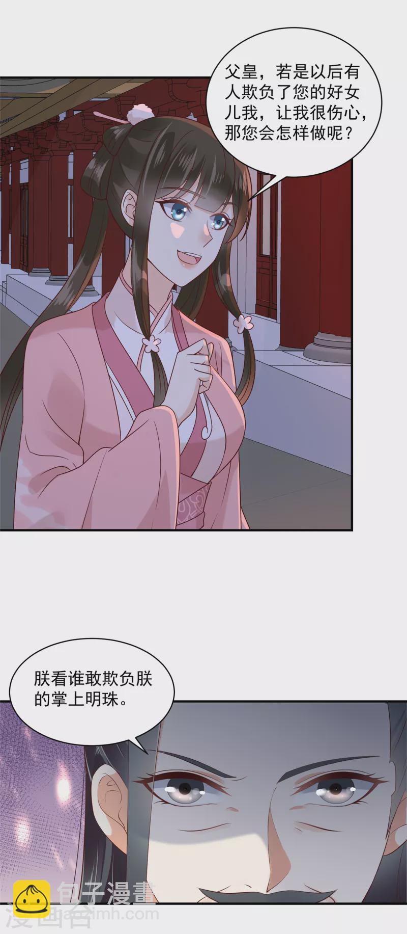 神偷王妃：我家王爺惹不起 - 第16話 我不會再讓妹妹受委屈 - 2