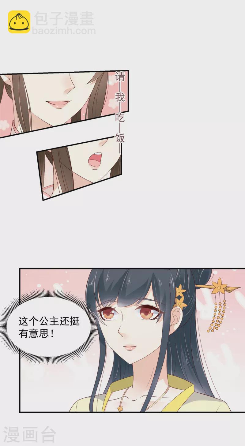 神偷王妃：我家王爺惹不起 - 第16話 我不會再讓妹妹受委屈 - 4