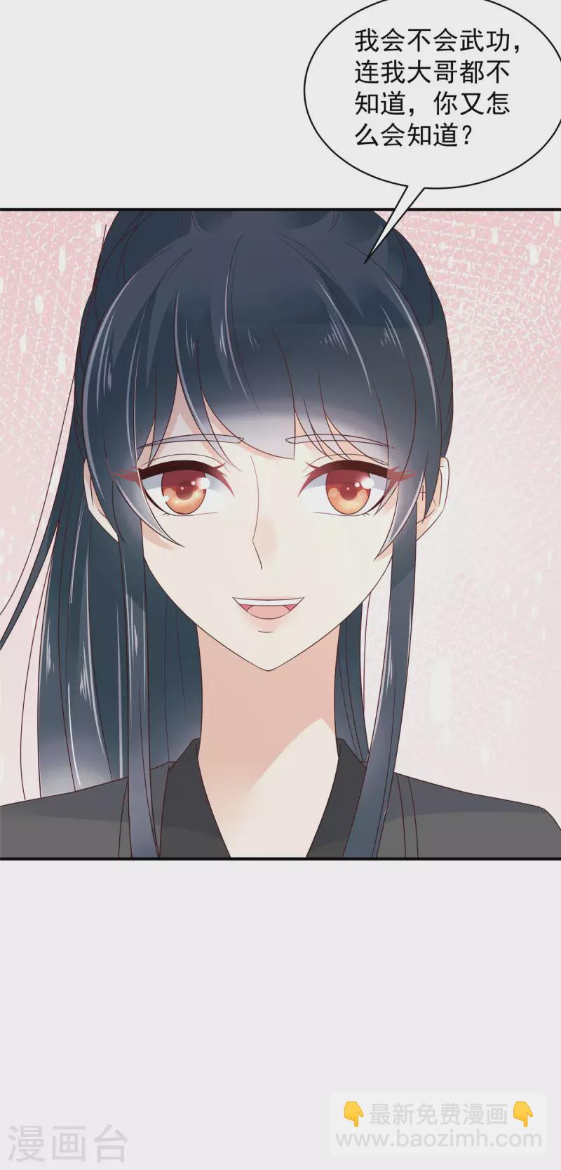 神偷王妃：我家王爺惹不起 - 第18話 大兄弟，不要衝動！ - 2