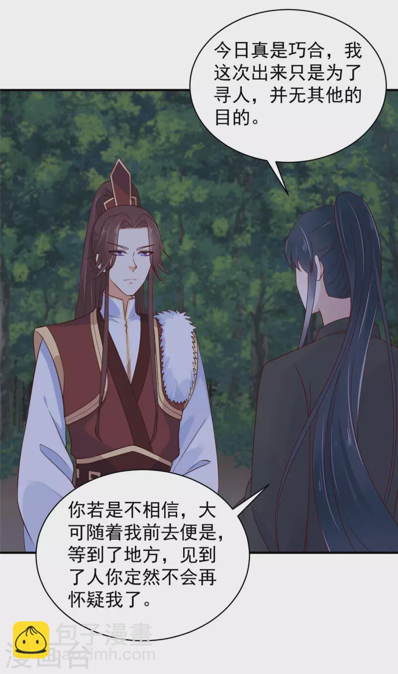 神偷王妃：我家王爺惹不起 - 第18話 大兄弟，不要衝動！ - 3