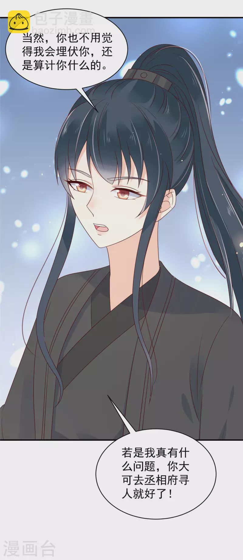 神偷王妃：我家王爺惹不起 - 第18話 大兄弟，不要衝動！ - 4