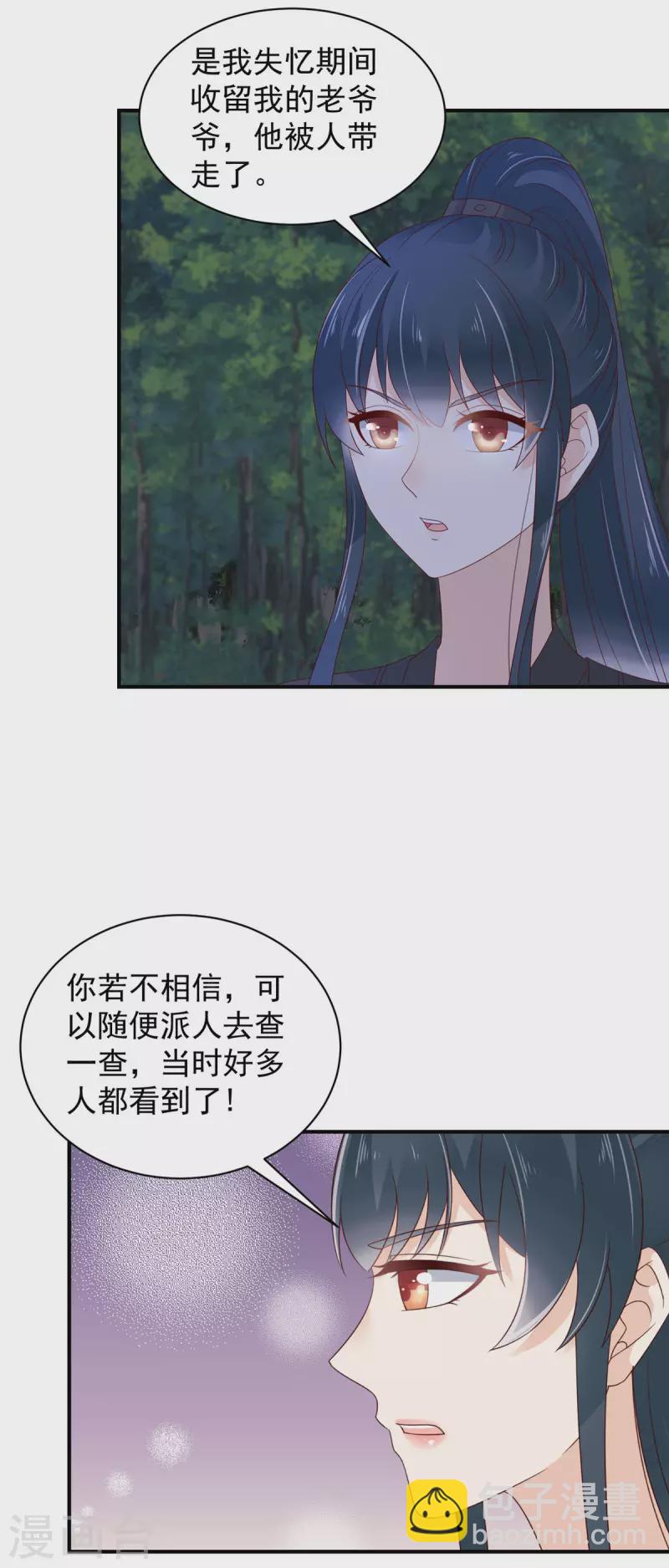 神偷王妃：我家王爺惹不起 - 第18話 大兄弟，不要衝動！ - 2