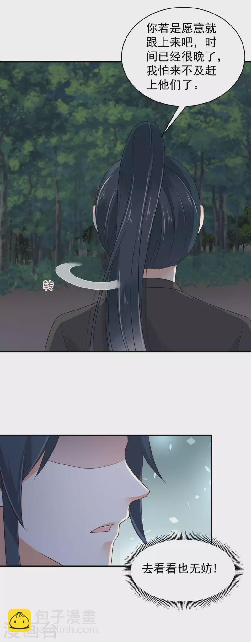 神偷王妃：我家王爺惹不起 - 第18話 大兄弟，不要衝動！ - 3