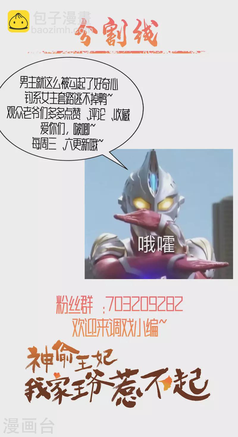 神偷王妃：我家王爺惹不起 - 第18話 大兄弟，不要衝動！ - 4