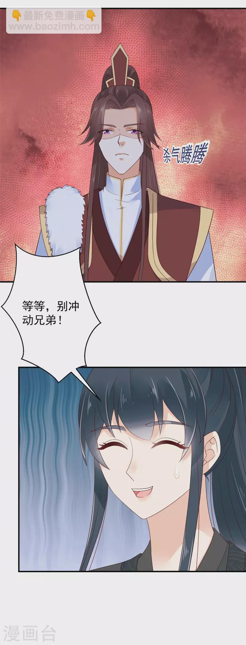 神偷王妃：我家王爺惹不起 - 第18話 大兄弟，不要衝動！ - 4