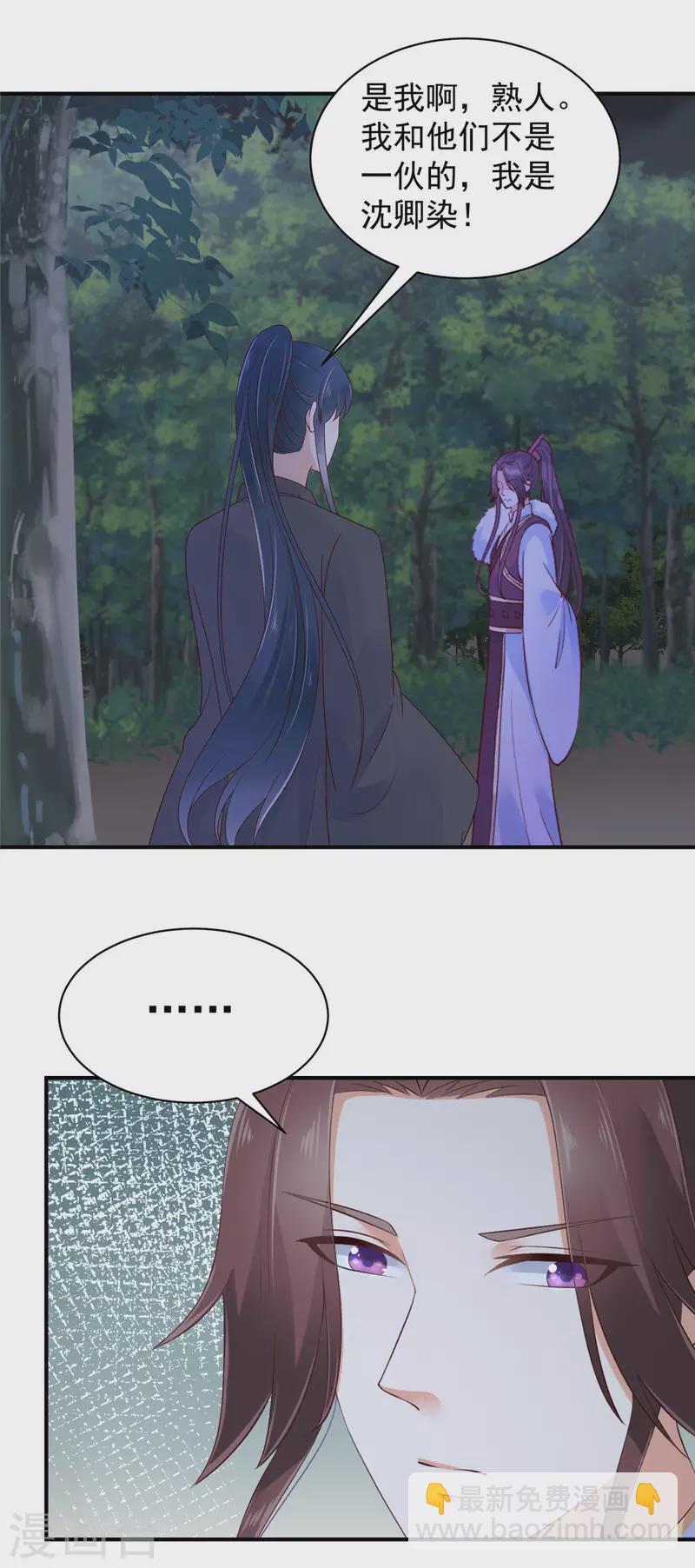 神偷王妃：我家王爺惹不起 - 第18話 大兄弟，不要衝動！ - 1