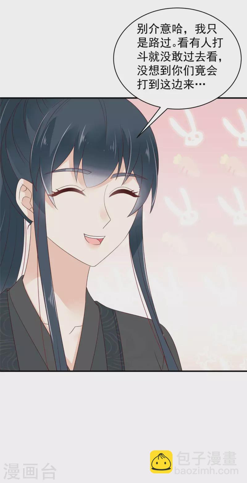 神偷王妃：我家王爺惹不起 - 第18話 大兄弟，不要衝動！ - 2