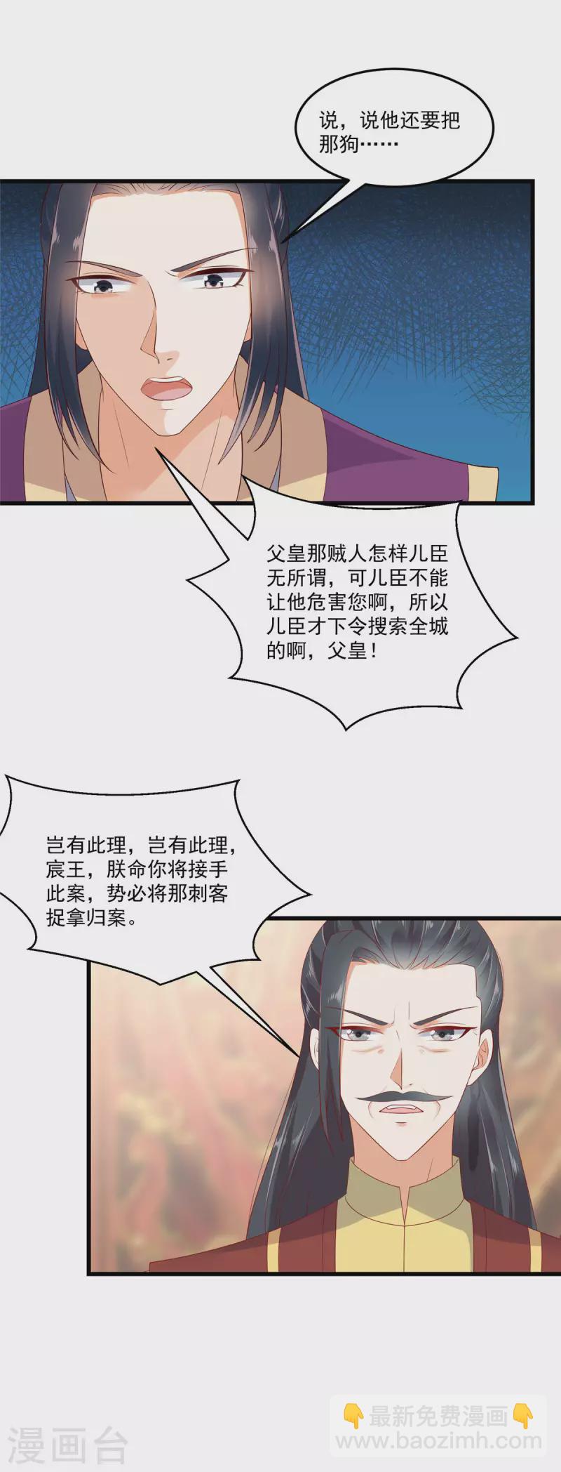 神偷王妃：我家王爺惹不起 - 第2話 被帥哥記恨住了 - 2