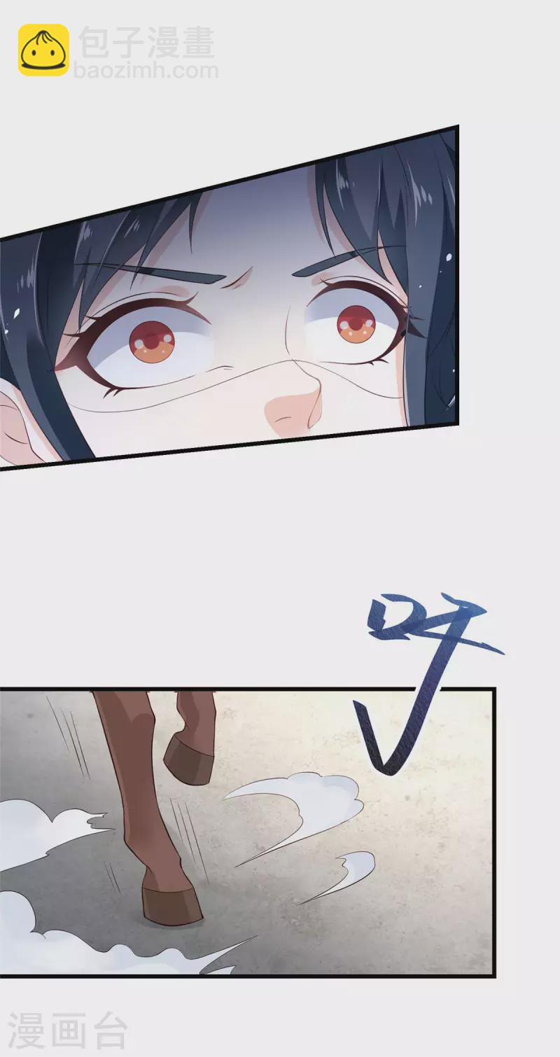 神偷王妃：我家王爺惹不起 - 第2話 被帥哥記恨住了 - 4