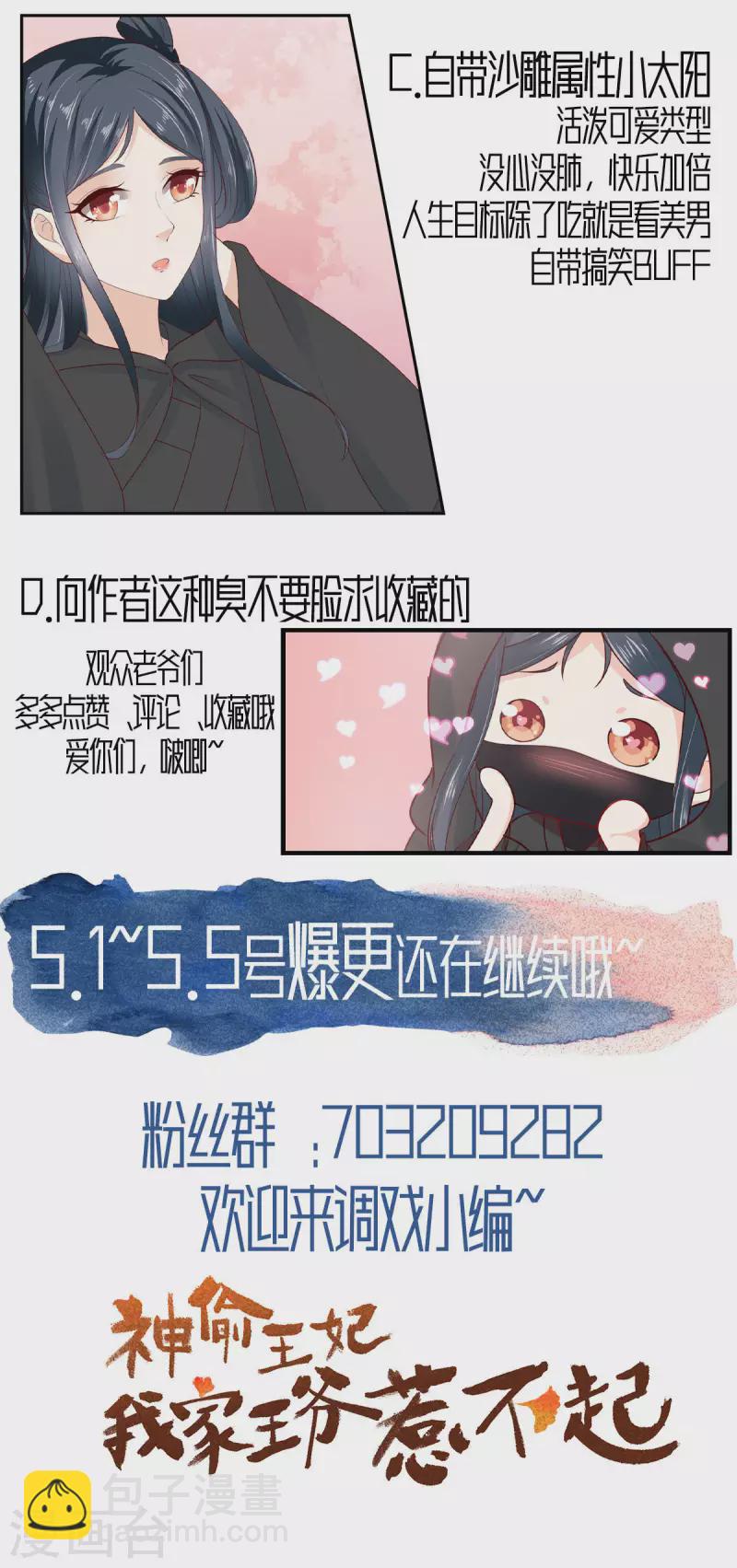 神偷王妃：我家王爺惹不起 - 第2話 被帥哥記恨住了 - 3