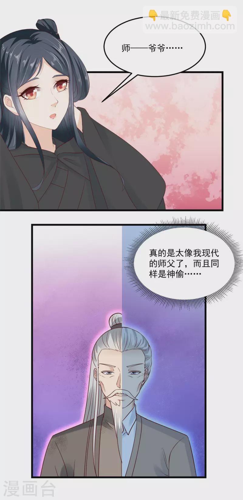 神偷王妃：我家王爺惹不起 - 第2話 被帥哥記恨住了 - 4