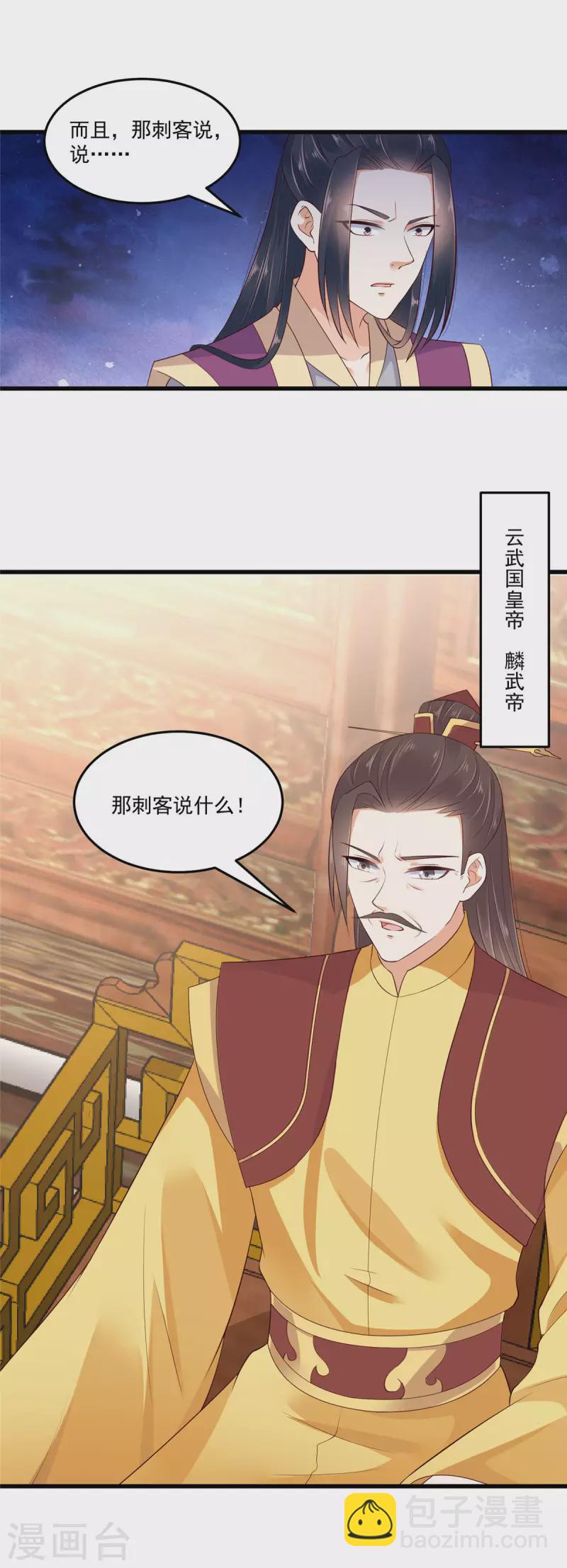 神偷王妃：我家王爺惹不起 - 第2話 被帥哥記恨住了 - 1