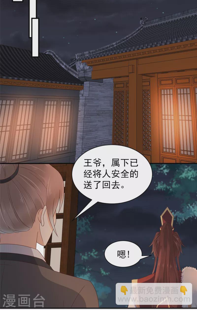 神偷王妃：我家王爺惹不起 - 第20話 你究竟還有多少秘密 - 2