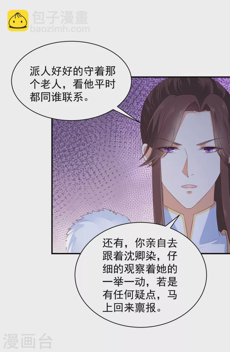 神偷王妃：我家王爺惹不起 - 第20話 你究竟還有多少秘密 - 3