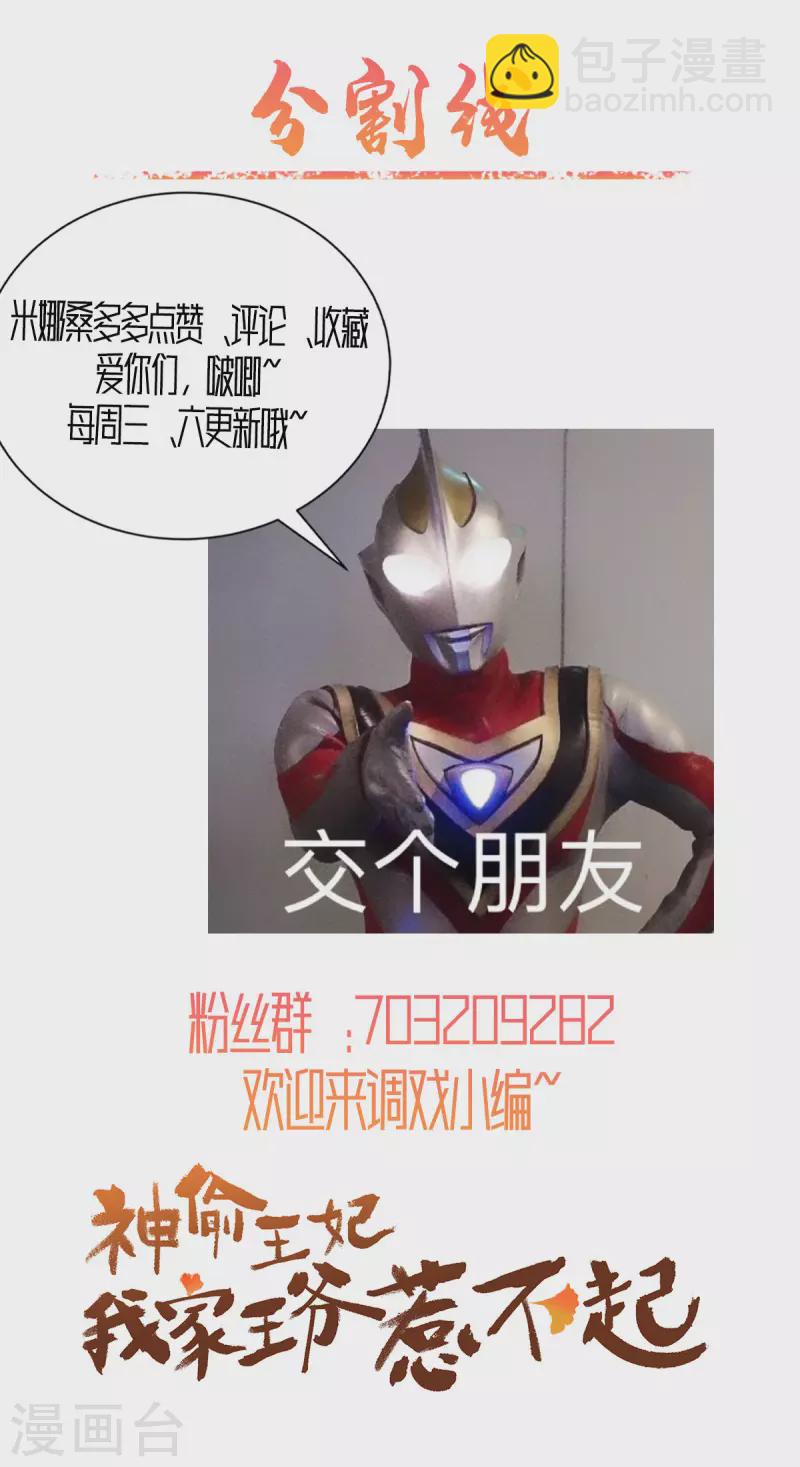 神偷王妃：我家王爺惹不起 - 第20話 你究竟還有多少秘密 - 3