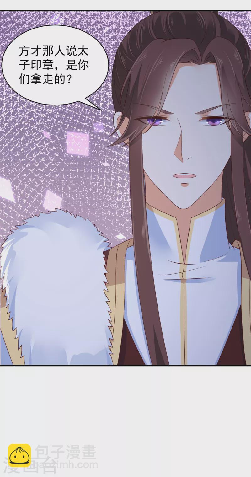 神偷王妃：我家王爺惹不起 - 第20話 你究竟還有多少秘密 - 4