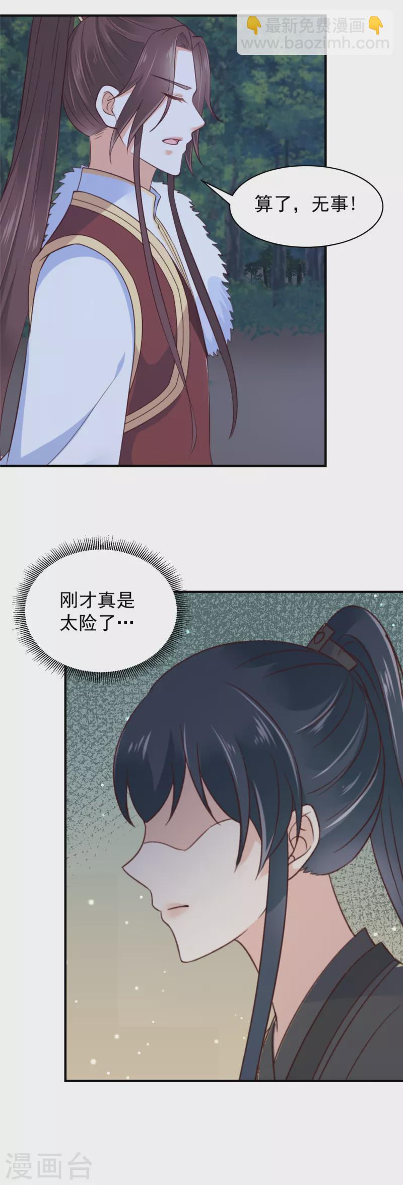 神偷王妃：我家王爺惹不起 - 第20話 你究竟還有多少秘密 - 2