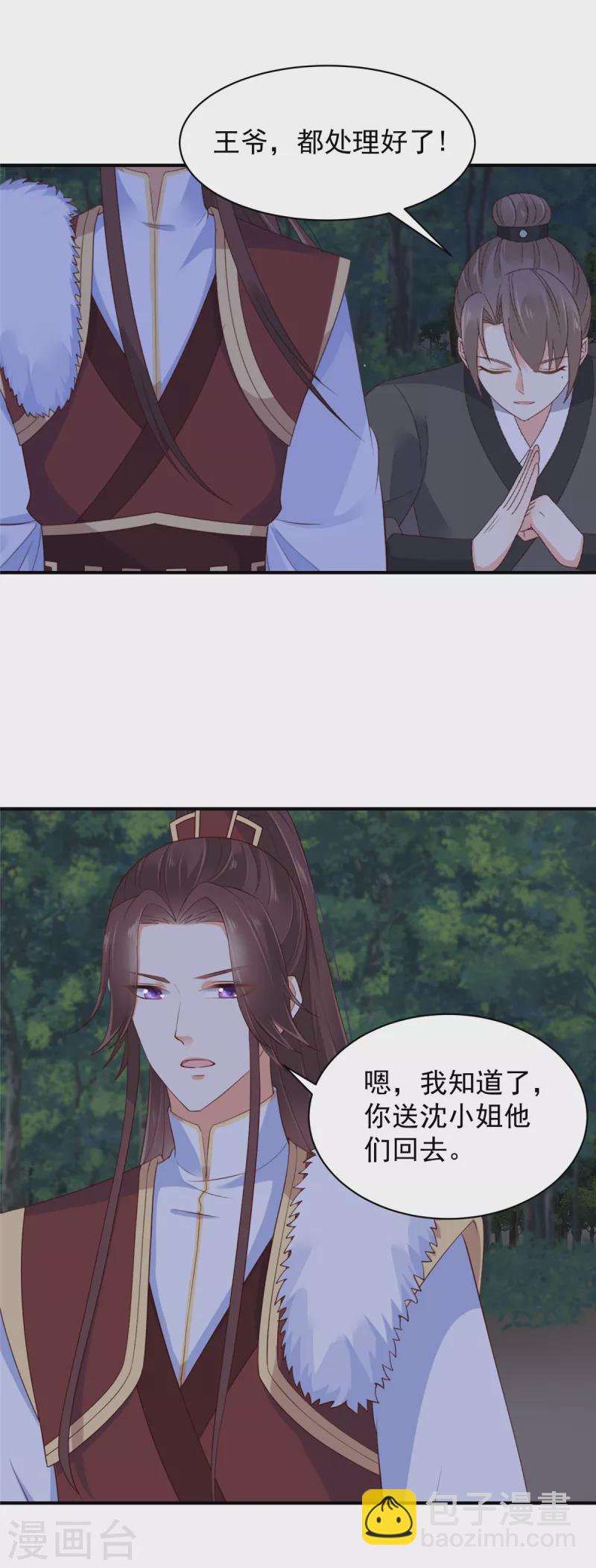 神偷王妃：我家王爺惹不起 - 第20話 你究竟還有多少秘密 - 3