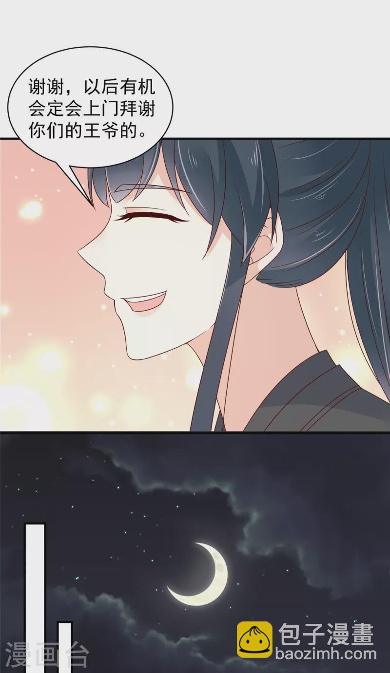 神偷王妃：我家王爺惹不起 - 第20話 你究竟還有多少秘密 - 1