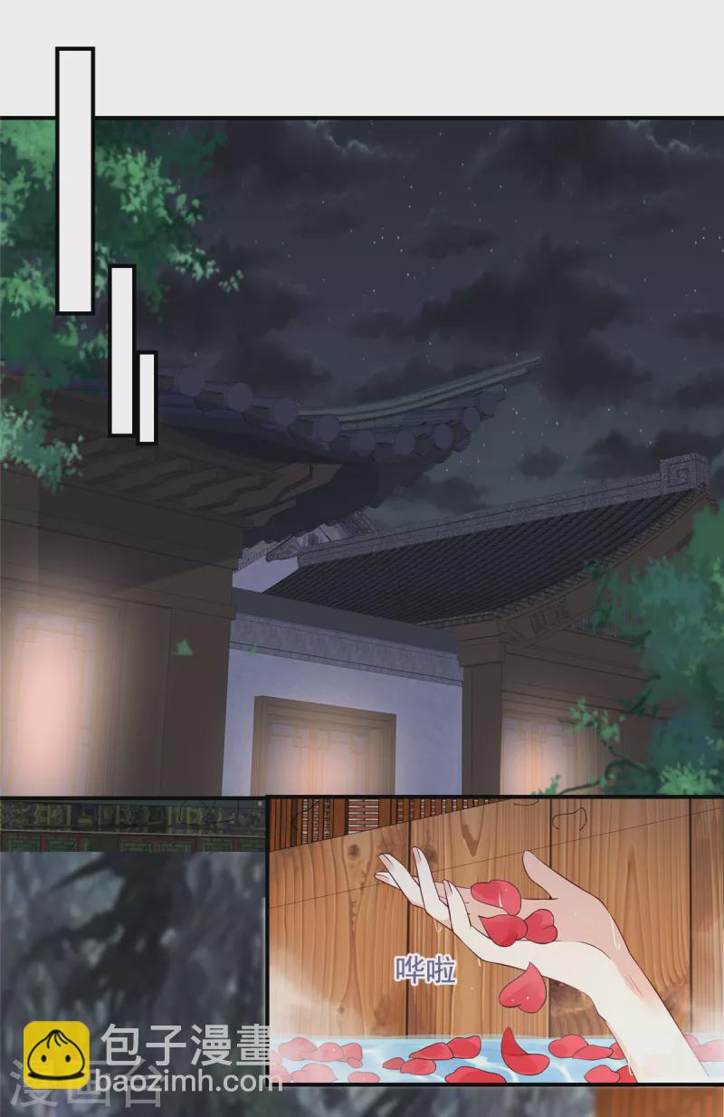 神偷王妃：我家王爺惹不起 - 第22話 洗澡都不得安生 - 2