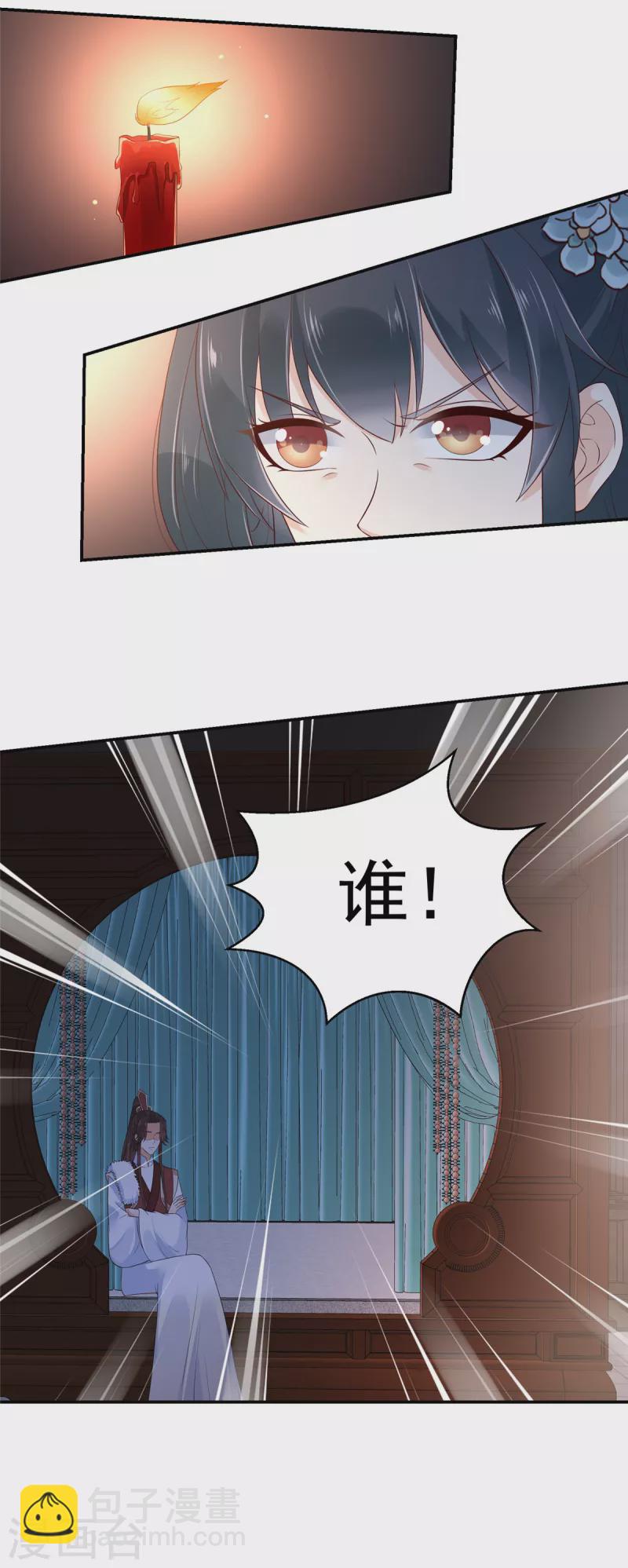 神偷王妃：我家王爺惹不起 - 第22話 洗澡都不得安生 - 1