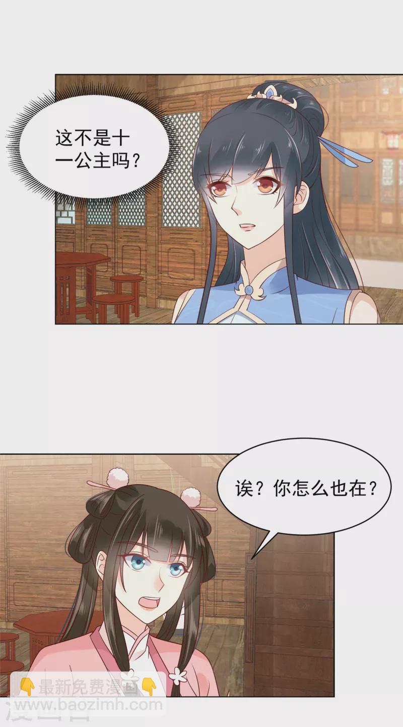 神偷王妃：我家王爺惹不起 - 第22話 洗澡都不得安生 - 2