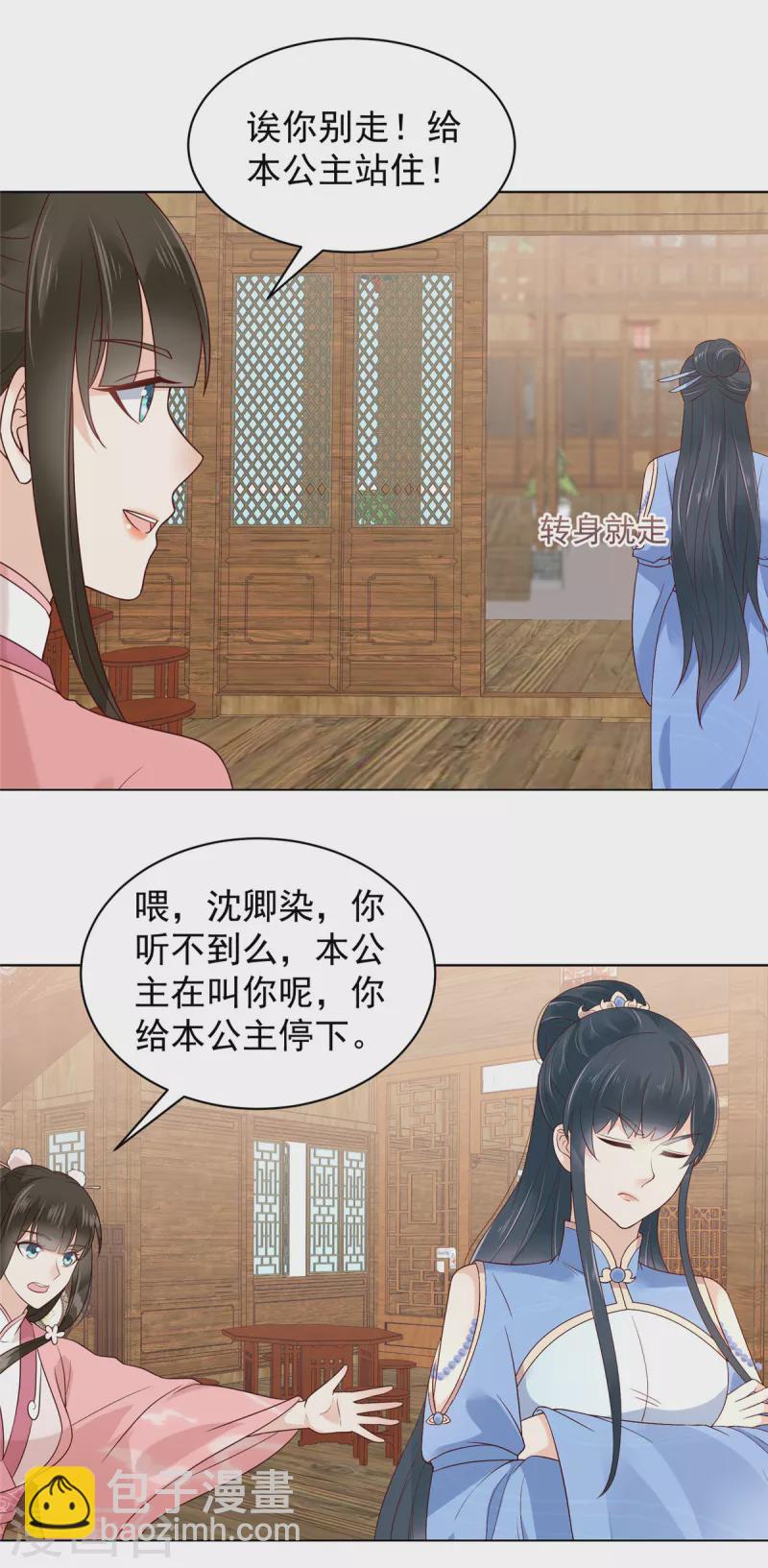 神偷王妃：我家王爺惹不起 - 第22話 洗澡都不得安生 - 3