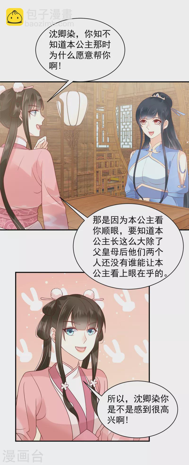 神偷王妃：我家王爺惹不起 - 第22話 洗澡都不得安生 - 2