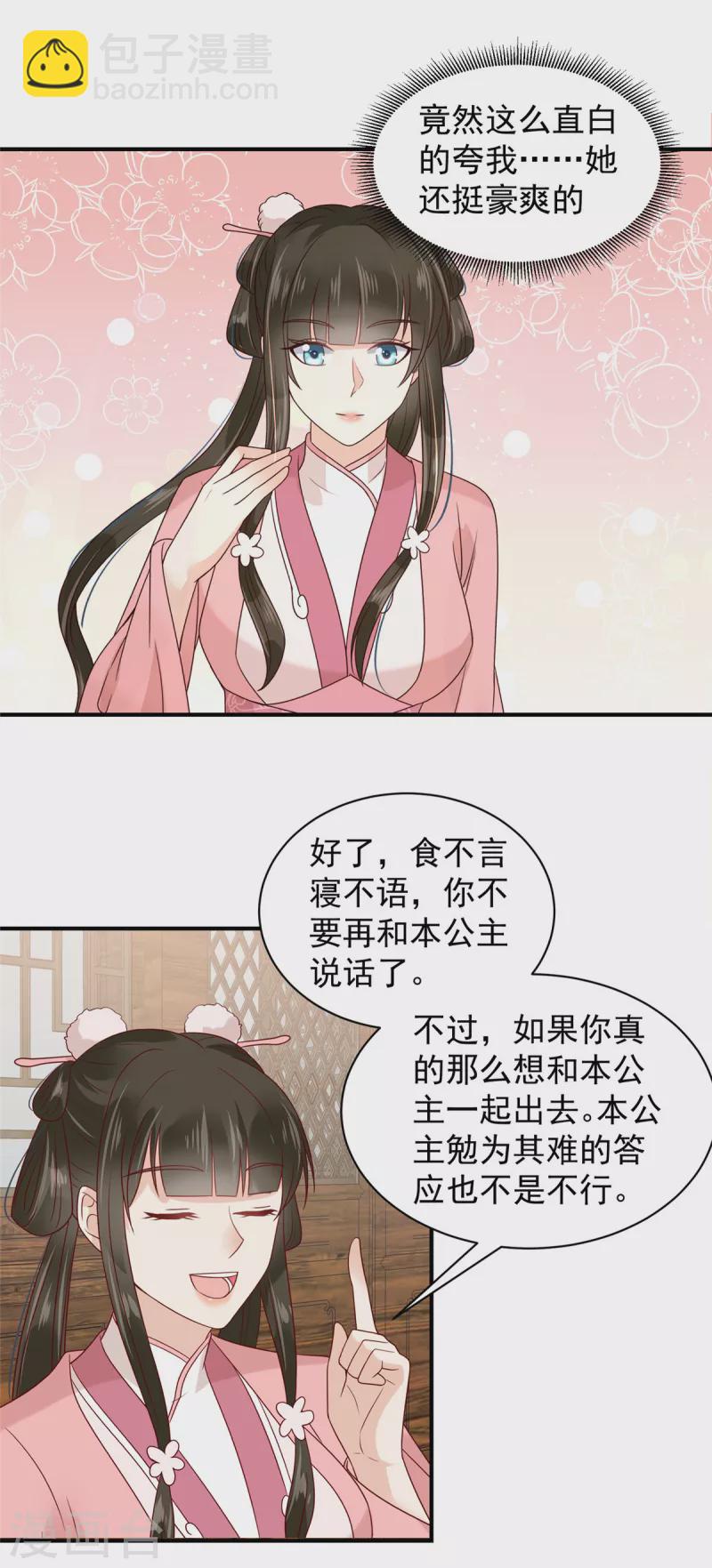 神偷王妃：我家王爺惹不起 - 第22話 洗澡都不得安生 - 2