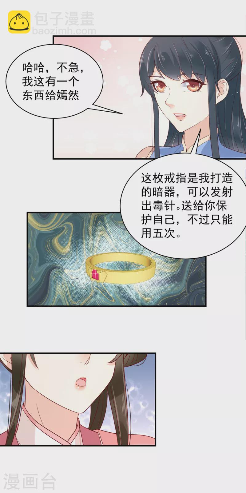 神偷王妃：我家王爺惹不起 - 第22話 洗澡都不得安生 - 3