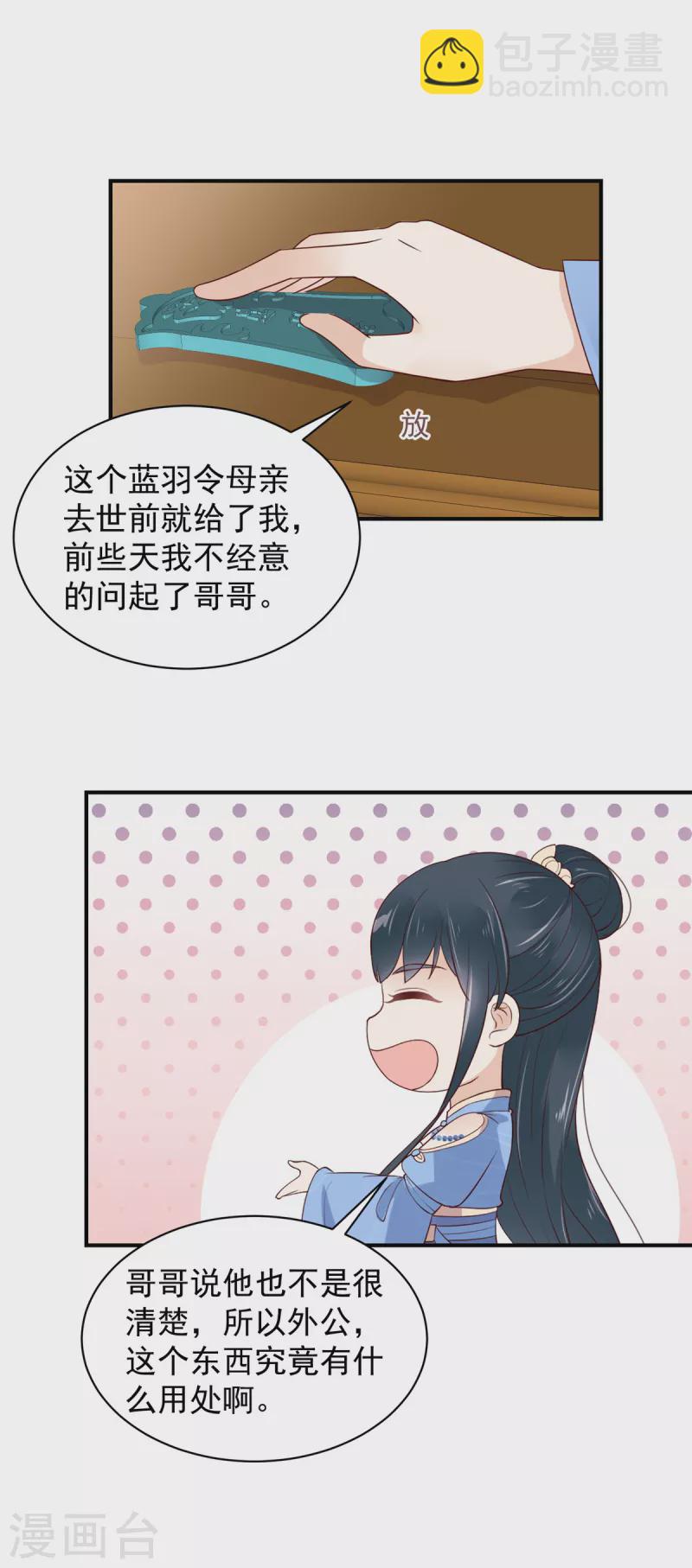 神偷王妃：我家王爺惹不起 - 第24話 能給撐腰的人來了 - 3