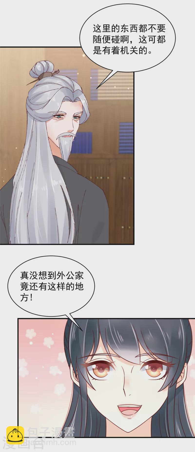 神偷王妃：我家王爺惹不起 - 第24話 能給撐腰的人來了 - 2