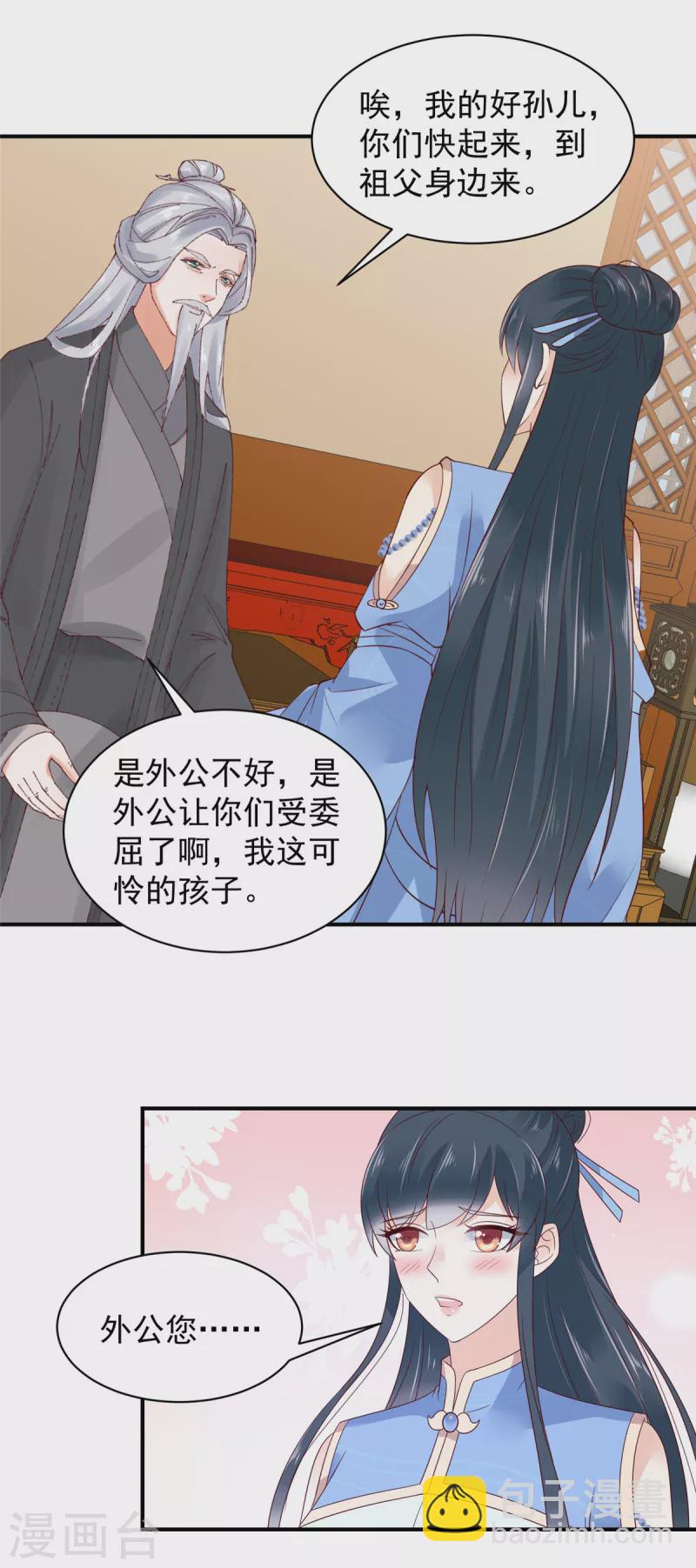 神偷王妃：我家王爺惹不起 - 第24話 能給撐腰的人來了 - 2