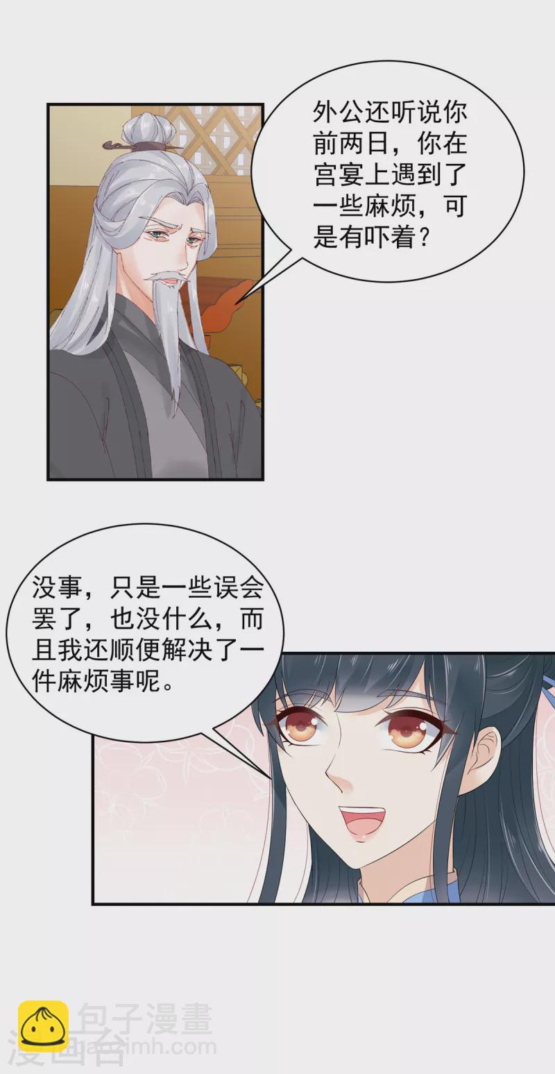 神偷王妃：我家王爺惹不起 - 第24話 能給撐腰的人來了 - 1