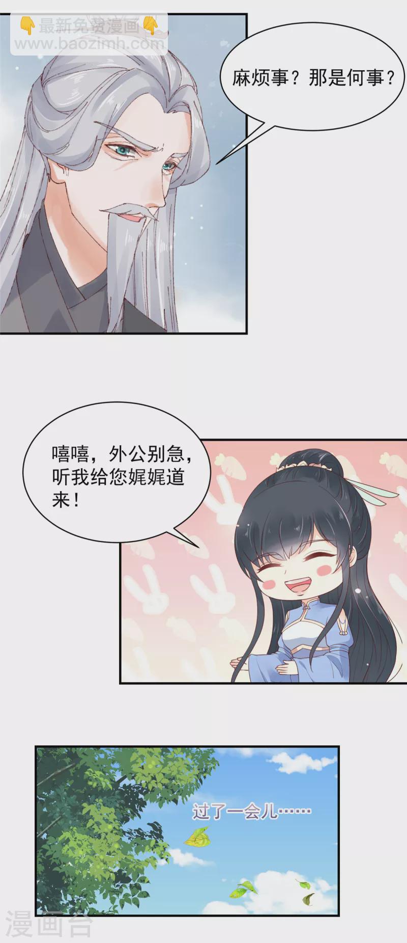 神偷王妃：我家王爺惹不起 - 第24話 能給撐腰的人來了 - 2