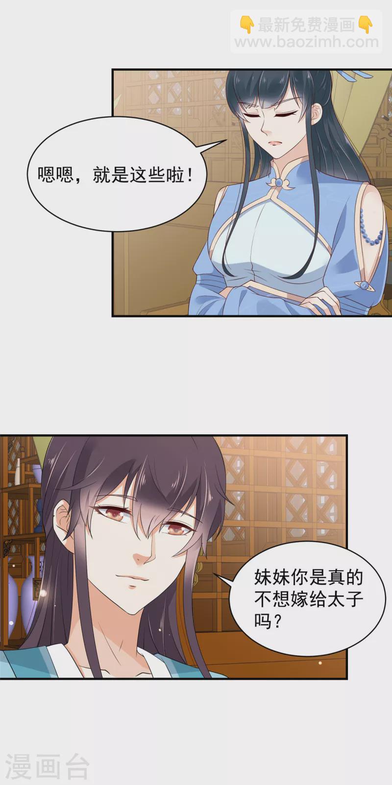 神偷王妃：我家王爺惹不起 - 第24話 能給撐腰的人來了 - 3