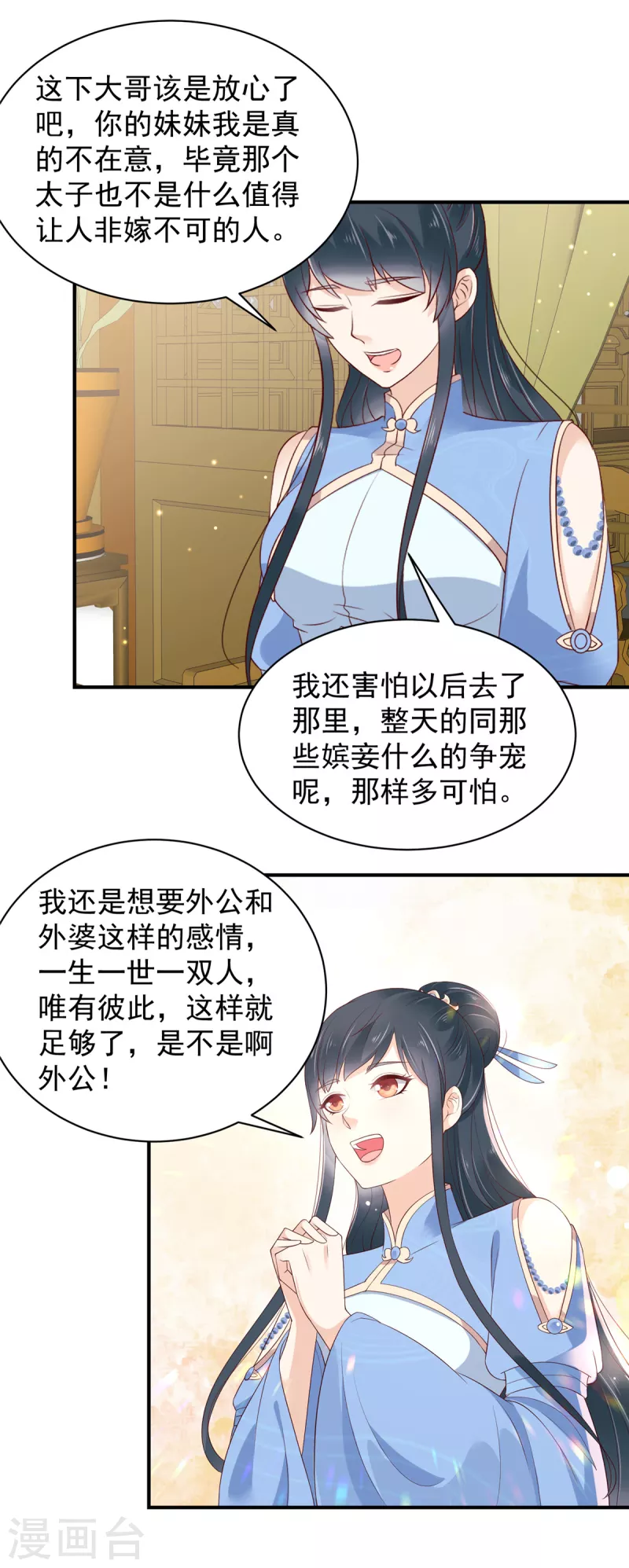 神偷王妃：我家王爺惹不起 - 第24話 能給撐腰的人來了 - 1