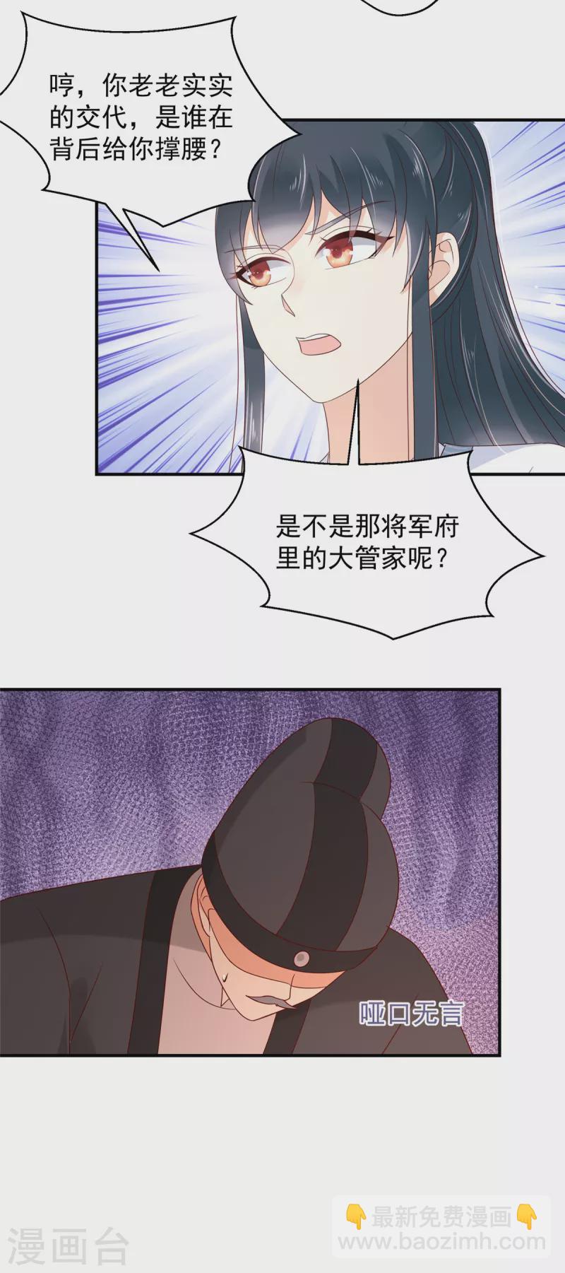 神偷王妃：我家王爺惹不起 - 第26話 這下有的玩了！ - 1