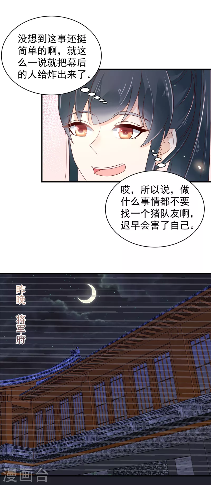 神偷王妃：我家王爺惹不起 - 第26話 這下有的玩了！ - 2