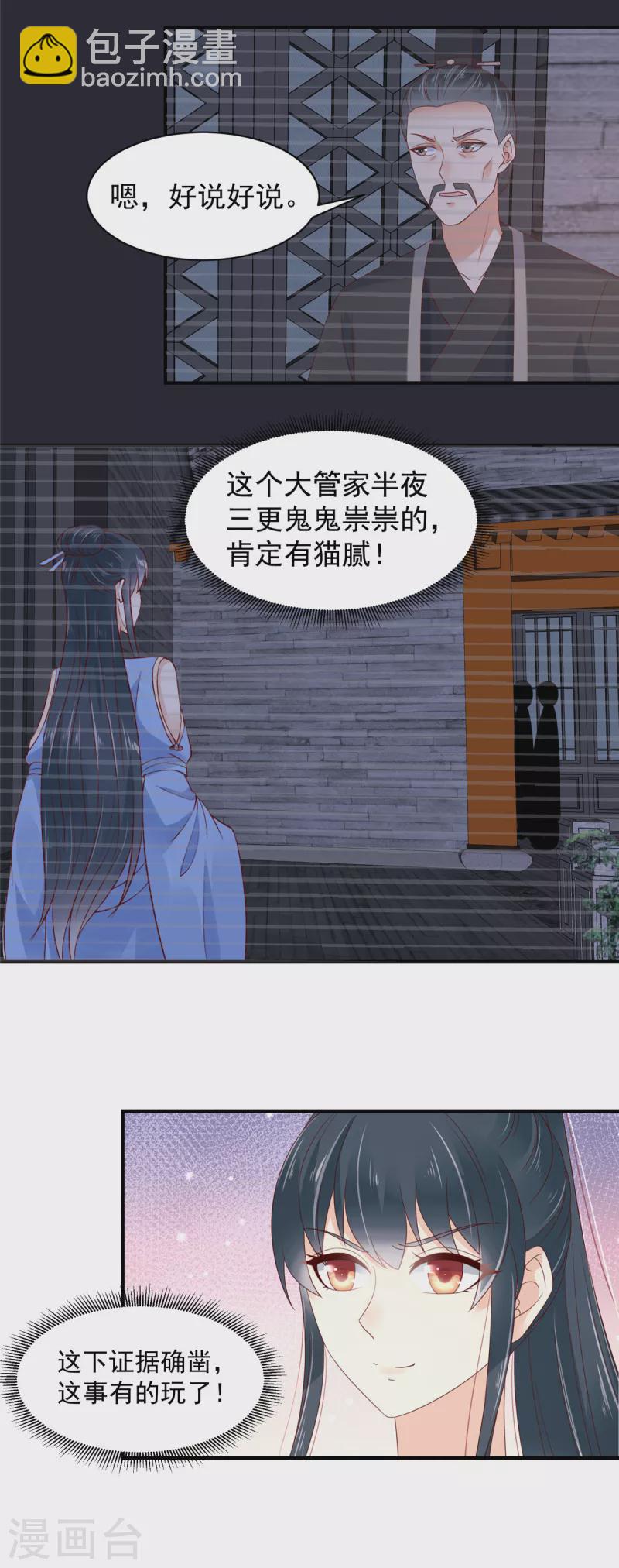 神偷王妃：我家王爺惹不起 - 第26話 這下有的玩了！ - 1