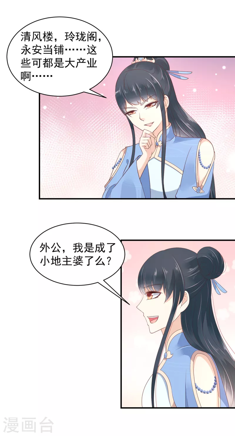 神偷王妃：我家王爺惹不起 - 第26話 這下有的玩了！ - 2