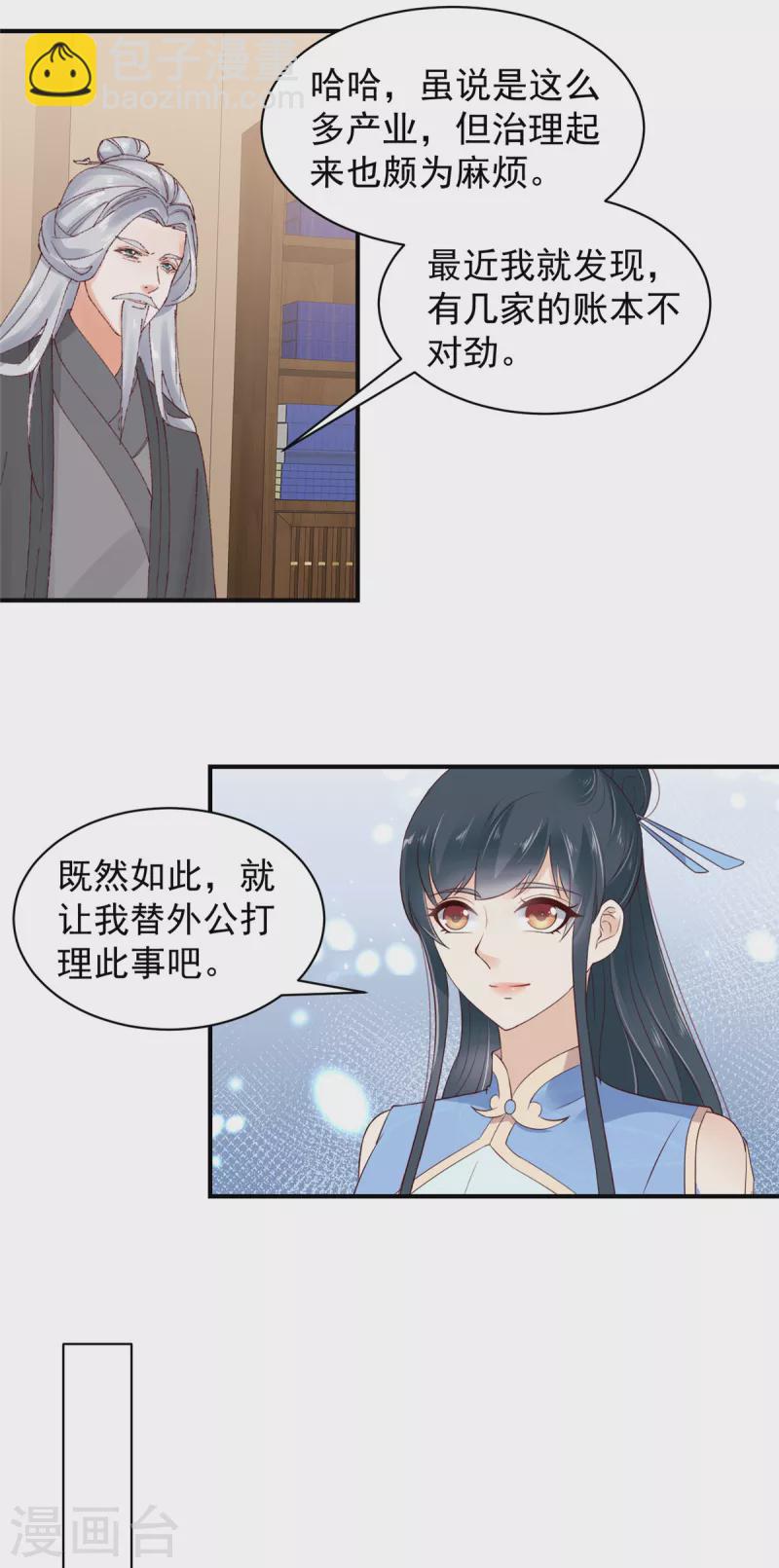 神偷王妃：我家王爺惹不起 - 第26話 這下有的玩了！ - 3