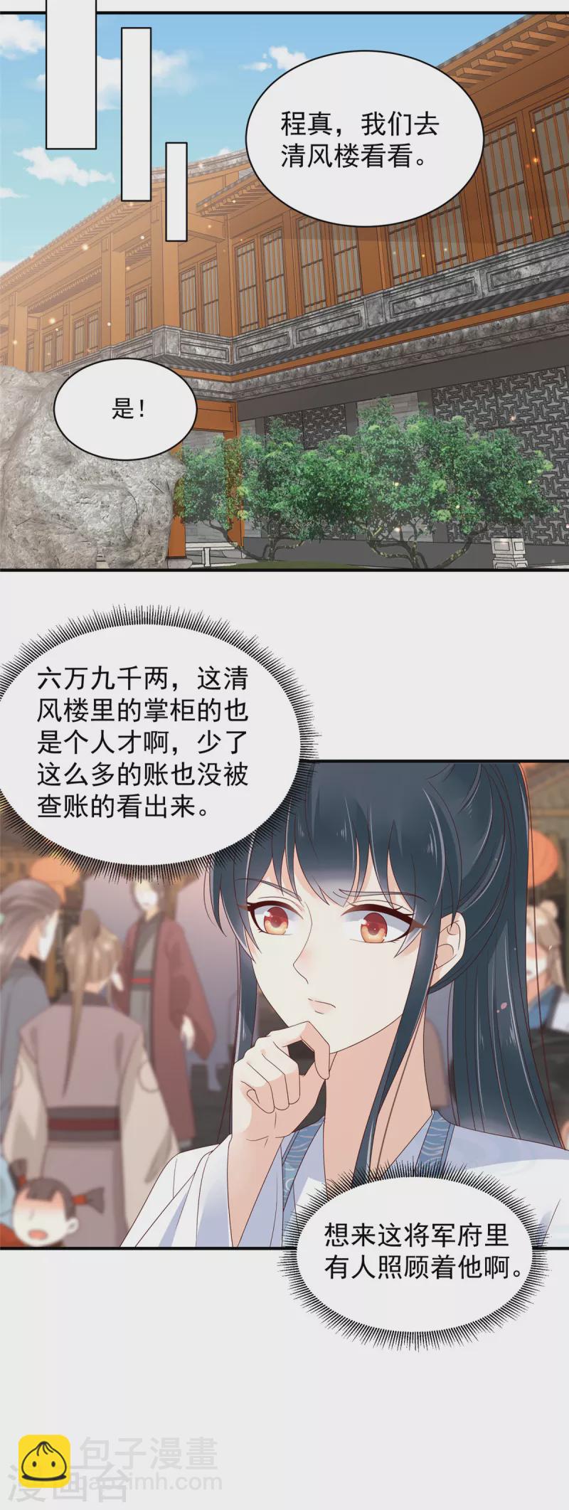 神偷王妃：我家王爺惹不起 - 第26話 這下有的玩了！ - 1