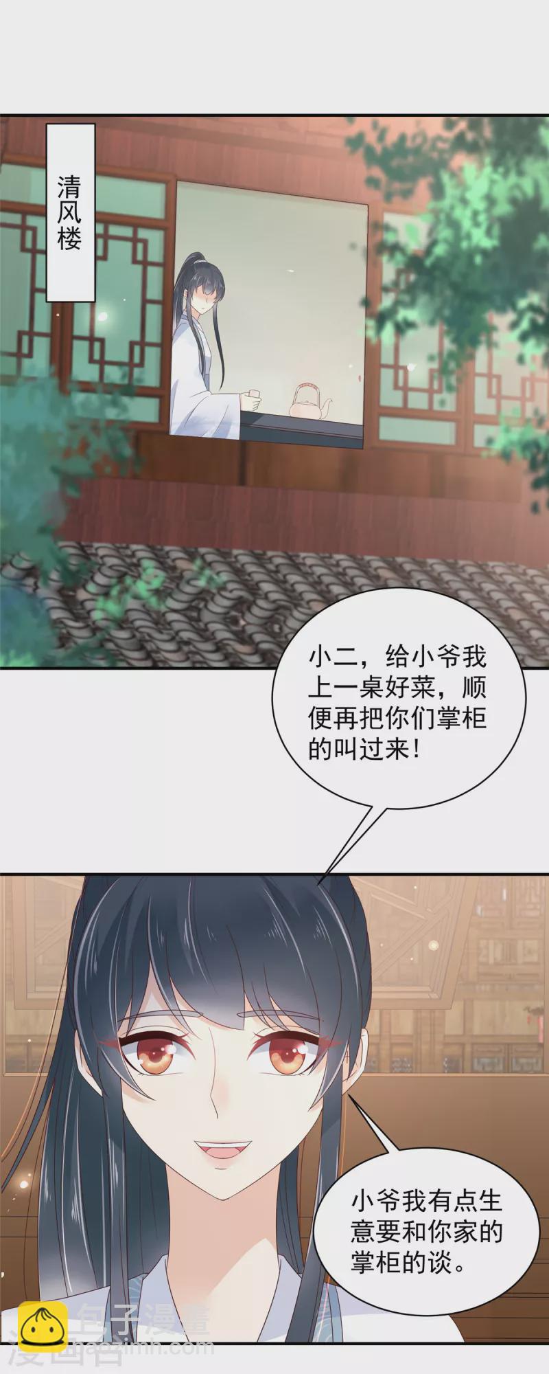 神偷王妃：我家王爺惹不起 - 第26話 這下有的玩了！ - 2