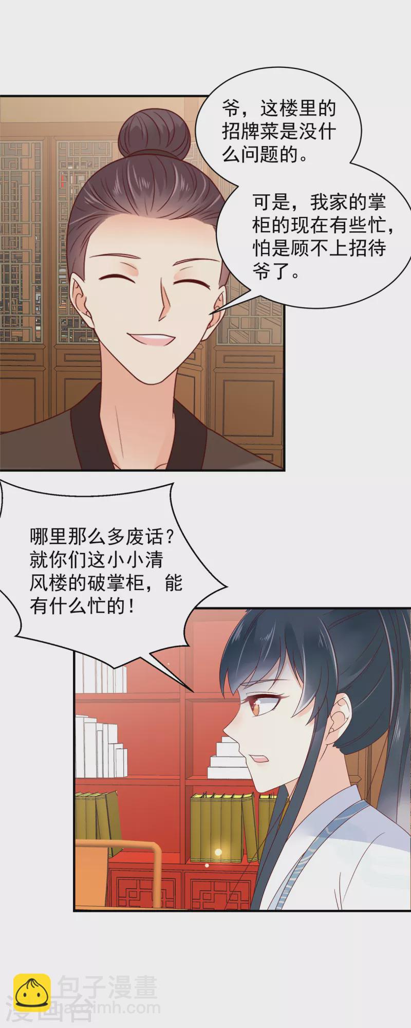 神偷王妃：我家王爺惹不起 - 第26話 這下有的玩了！ - 3