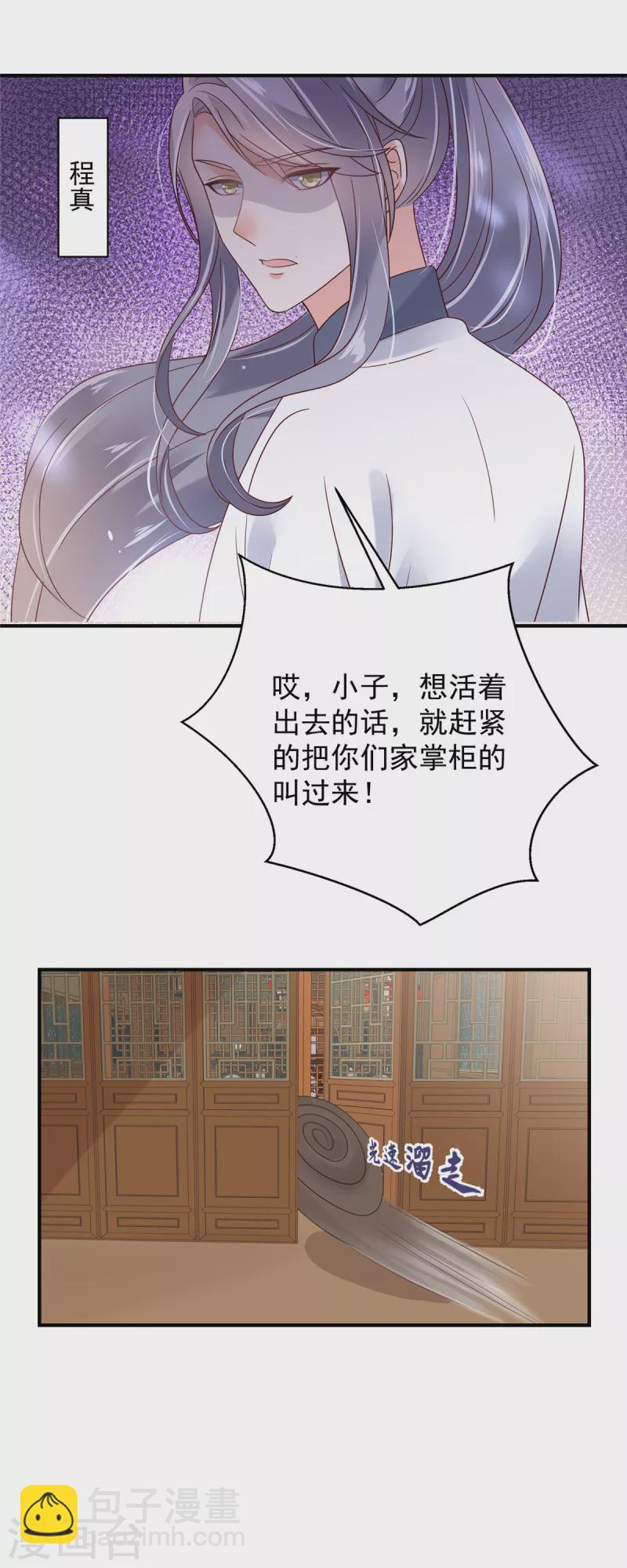 神偷王妃：我家王爺惹不起 - 第26話 這下有的玩了！ - 1